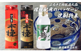環境配慮の紙パック・ペットボトル焼酎! 捨てやすく持ち運びも便利、鹿児島県出水市のおすすめ返礼品特集で紹介
