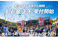 【数量限定】ふるさと納税「モンバス」チケット、2025年6月6日(金) 正午より、ふるさと納税で受付開始! 香川県まんのう町