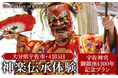 オンリーワンの神楽伝承体験! 宇佐神宮の御鎮座1300年を記念した特別プランが大分県宇佐市の返礼品に