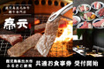 【鹿児島県出水市】泰元の共通お食事券がふるさと納税に登場!出水市で育った雌牛をご提供!福岡でも人気の焼肉店