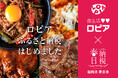ロピアがふるさと納税に初登場! 人気のピザや主力のお肉、全国で初めて福岡県春日市の返礼品に