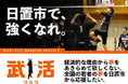 【第2弾】ふるさと納税で子どもたちのスポーツ機会の充実を! 鹿児島県日置市でガバメントクラウドファンディングを開始