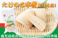 口コミ評価★4.9！「＜訳あり＞九州産たけのこ水煮」が受付再開！鹿児島県出水市のふるさと納税に再登場