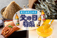 【期間限定】父の日向けの返礼品ギフトの特集ページ公開！ 鹿児島県出水市のふるさと納税に登場
