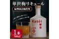 完熟南高梅のとろける果肉を楽しむ　手作業で仕込んだ梅リキュールが、茨城県常陸大宮市の返礼品に新登場！