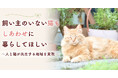 ～人と猫が共生する地域を実現～　鹿児島県・霧島市 「飼い主のない猫」支援プロジェクト第3弾を開始