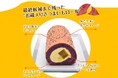 返礼品化されなかった幻の "お蔵入りさつまいもロール" ! 箕面市の参画型寄附に参加した寄附者から抽選で限定5名に提供します