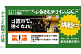 【クラウドファンディング挑戦中】子どもの夢を応援! スポーツに励む子どもたちの環境提供を、鹿児島県日置市