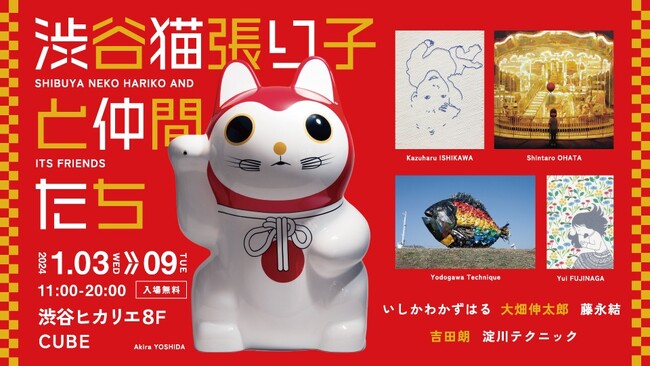 「渋谷猫張り子と仲間たち」展、バナー