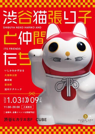 「渋谷猫張り子と仲間たち」展フライヤー（表）