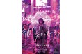 絵画と立体を組み合わせた独自の表現を始めて20年　「光」を描き続ける画家・大畑伸太郎の軌跡と新作を一堂に