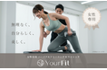 【先着残り5名】三軒茶屋の女性専用パーソナルジム「YourFit」グランドオープン記念キャンペーン残り僅か!