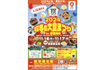 日本の味覚『大阪産』を体験し、万博への架け橋に!「日本の食まつりin岸和田市』開催決定!