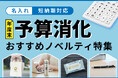 【年度末予算消化おすすめノベルティ特集】名入れ短納期|小ロット対応|ギフト・ノベルティ専門店ALJARO(アルジャロ)