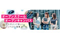 【オープンスクール・オープンキャンパス/学生がもらって嬉しいノベルティ特集】クールグッズ|トートバッグ|ステーショナリー他|ギフト・ノベルティ専門店ALJARO(アルジャロ)