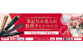 【筆記具お名入れ無料キャンペーン、春の印鑑・シヤチハタフェア】対象期間:筆記具お名入れ4月13日|印鑑フェア4月30日ご注文分まで|ギフト・ノベルティ専門店ALJARO(アルジャロ)