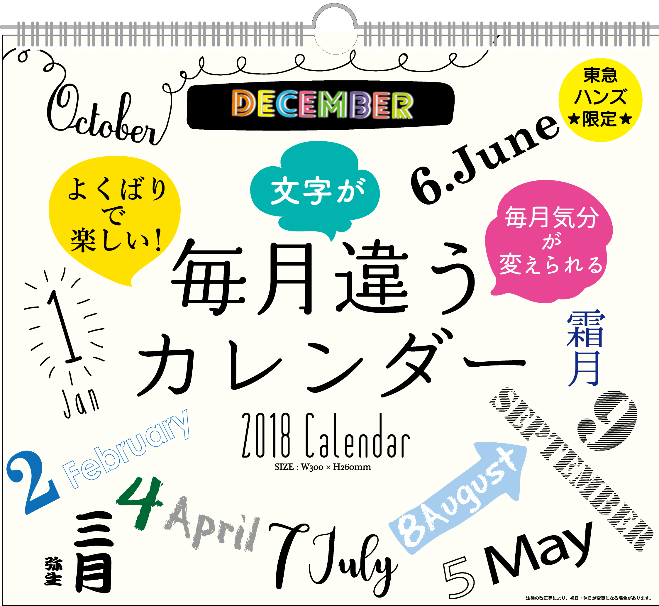 18年は ご当地マンホールカレンダーで旅に出よう 旅 をテーマにした東急ハンズ限定カレンダーが11月6日 月 より発売開始 株式会社東急ハンズ のプレスリリース