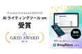 BringFlower、設立半年で「ITreview Grid Award 2024 Fall」を受賞、口コミ点数No.1
