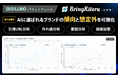 AIに選ばれるブランドの「傾向」と「想定外」を可視化し施策を提示――BringFlower、リテラのLLMOコンパスを大規模アップデート、関連技術を特許出願
