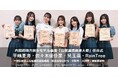 アイドルと一緒に地域を創る内閣府「地方創生 2.0」モデル事業 スタート
