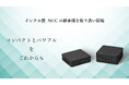 岡谷エレクトロニクス、インテル社NUCの性能を継承した小型PC「oNUC」を販売開始
