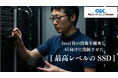 岡谷エレクトロニクス、ハイエンドサーバーの業務負担を最適化するダイナミックな速さを備えた『PCIe 5.0 SSD』を提供開始