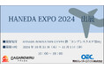 岡谷エレクトロニクスは、HANEDA INNOVATION CITY®で開催されるHANEDA EXPO 2024に出展いたします