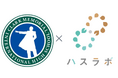 【SDGs教育×製菓販売ゼミ】「規格外レンコンをアップサイクルしたHASKOを学ぶ」——合同会社ハスラボがクラーク記念国際高等学校 横浜青葉キャンパスの製菓販売ゼミで出張授業を実施