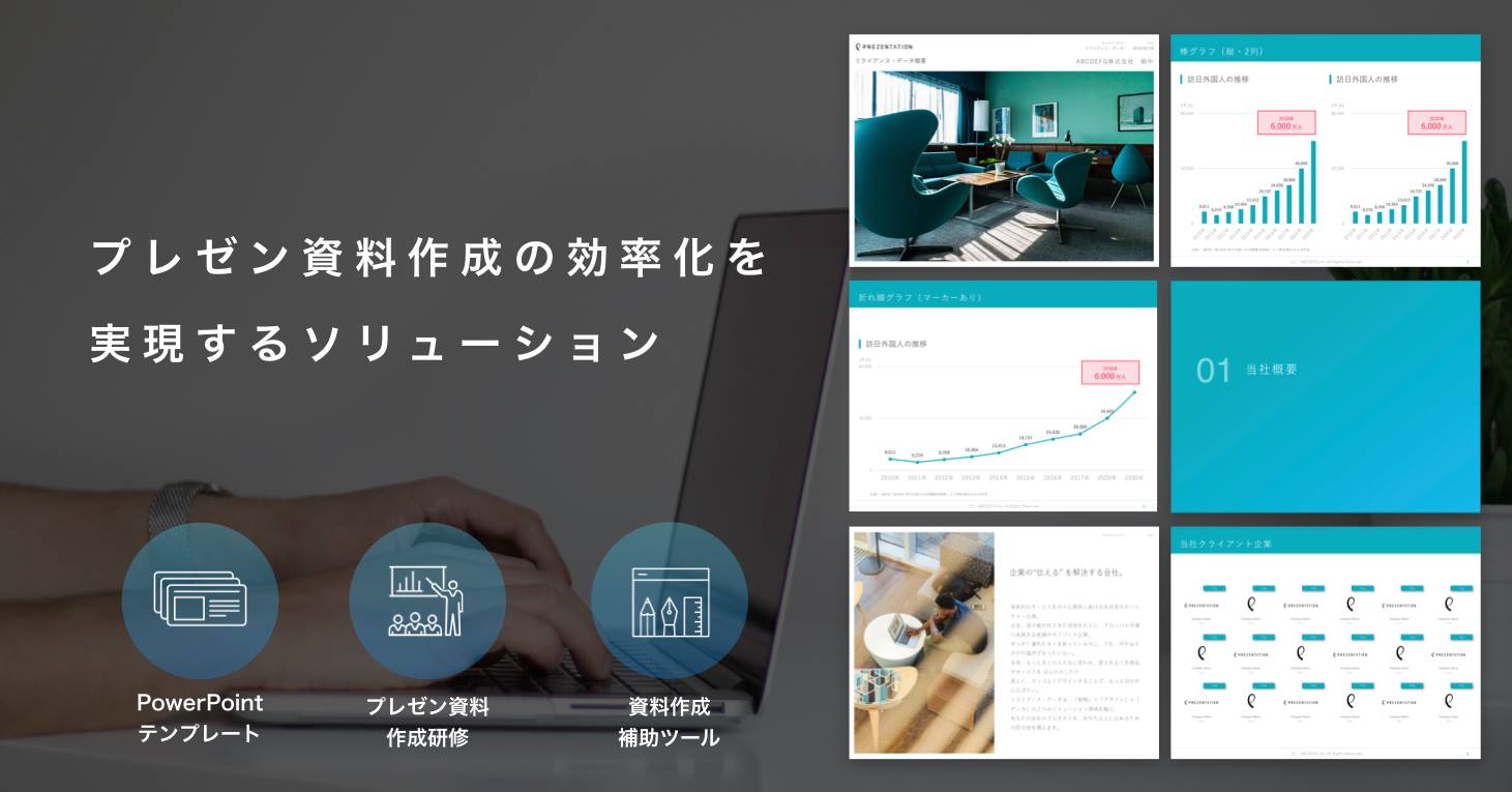 リライアンス データ社 資料作成プロセスを劇的に改善する プレゼン資料作成の業務効率化ソリューション を提供開始 リライアンス データ株式会社のプレスリリース