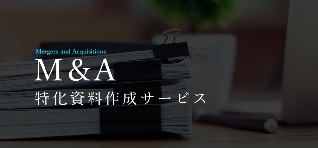 リライアンス データ社 M A 企業買収 経営統合 に特化した提案資料作成サービス Kuroko M A の提供を開始 リライアンス データ株式会社のプレスリリース