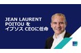 ジャン・ローラン・ポワトゥ氏、イプソスの最高経営責任者に就任