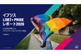 LGBT＋の権利への意識は安定化 ー イプソス、世界26か国調査を発表
