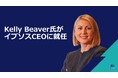 Kelly Beaver氏、イプソスの最高経営責任者に就任