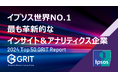 イプソス、世界No.1の最も革新的なインサイト&アナリティクス会社に選定