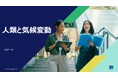 気候変動対策への日本人の意識低下が明らかに、32か国中最下位