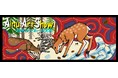 【ウポポイ】「アイヌアートショー２０２６」開催