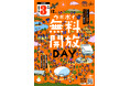 11/3（火・祝）ウポポイ無料開放DAYを開催