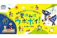 【ウポポイ】北海道白老町｜夏の日のアイヌ文化を体感「夏休みはウポポイ！」が8月10日（土）から開催！