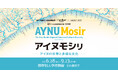 令和7年度プンカラ協働展示「Punkar network×TOKYO2025 アイヌモシリ―アイヌの世界と多様な文化―」 6月28日より開催