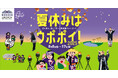 【ウポポイ】北海道白老町|夏休みの自由研究はウポポイでアイヌ文化体験!