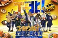 今年度も再び!TVアニメ『ゴールデンカムイ』と北海道を楽しむ「ゴールデンカムイと北海道を楽しもう!supported by ウポポイ」9月2日(火)よりキャンペーン開催決定
