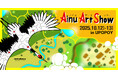 【ウポポイ】北海道白老町|工芸やアートの魅力にふれる「アイヌアートショー2025」開催