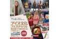 アイヌ文化フェスティバル（苫小牧会場）開催案内