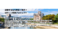 就職するなら東京?地方?~UIターン促進プロジェクト~