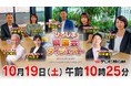 若者の政治への無関心を打破できるか⁉ TSS「ひろしま県議会ダイジェスト」を大幅リニューアル!