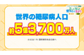 成人の10人に1人が抱える糖尿病 正しく知って健やかに生きる~糖尿病~ 11月14日(木)10時より第一部の1型編を配信
