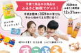 子育て層をターゲットとしたふるさと納税サイト「すこふる」を12 月5日から開始