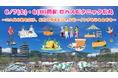 【ひろしまゲートパークから持続可能な未来へ!】 6/7(土)・8(日)開催「ロハスピクニック広島」を応援するクラウドファンディングがスタート