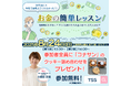 マネーセミナー「学校では教えてくれなかった⁉お金の簡単レッスン」を開催!“お金の増やし方”大公開!!(広島)