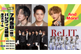 THE YARA&中山優馬出演！令和のアーティストが「懐かしの平成ヒット曲」でライブ＆ダンス＆コラボ！『夏祭り特盛！〜平成ソングしか勝たん、2026〜』開催決定！